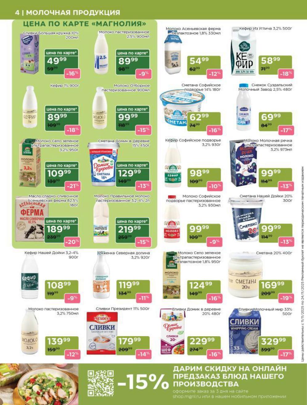 Цены по акции на молочную продукцию супермаркета